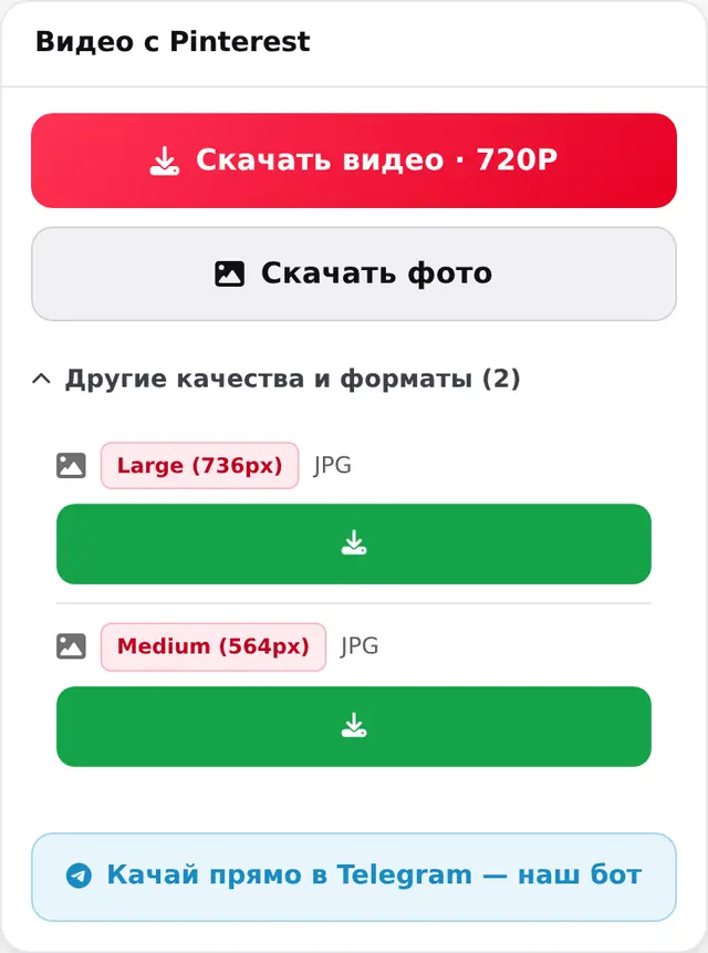 Карточка результата: кнопка «Скачать видео · 720P» и список других качеств и форматов