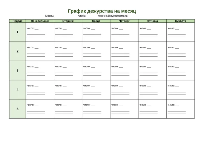 На месяц: образец