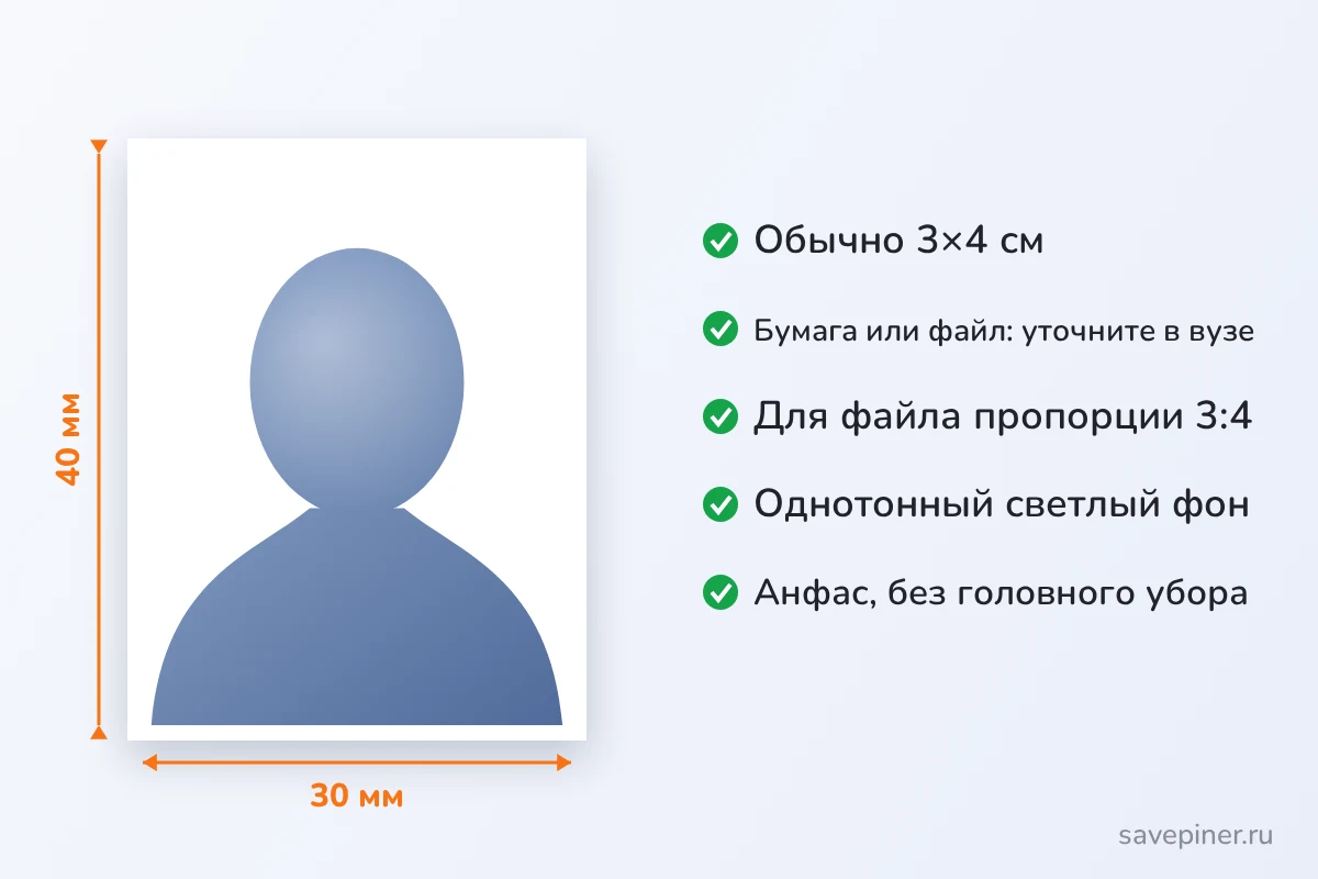 Фото на студенческий билет 3×4 см: однотонный светлый фон, анфас, без головного убора, файл или печать на А4