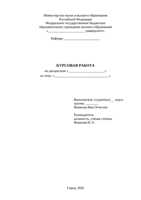 Курсовая с содержанием, вуз: образец