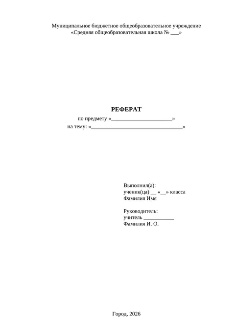 Обложка: Содержание реферата