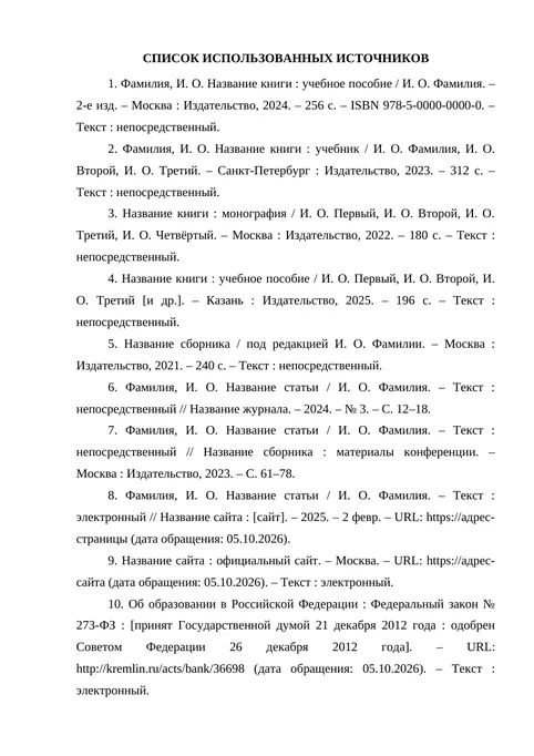 Обложка: Список литературы по ГОСТу