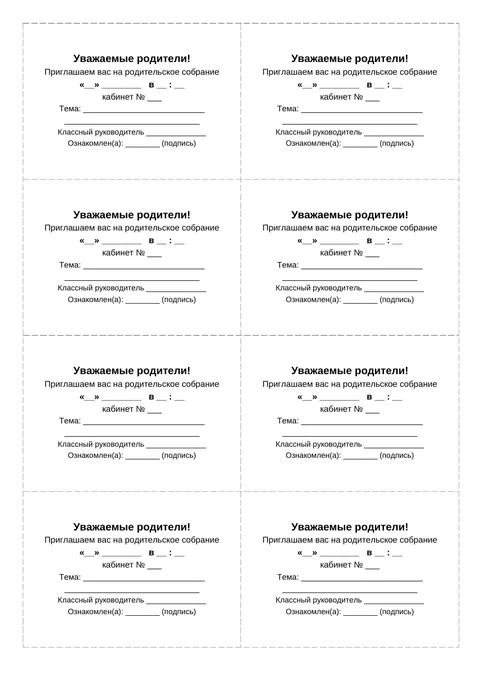 Приглашения в дневник, 8 на листе: образец