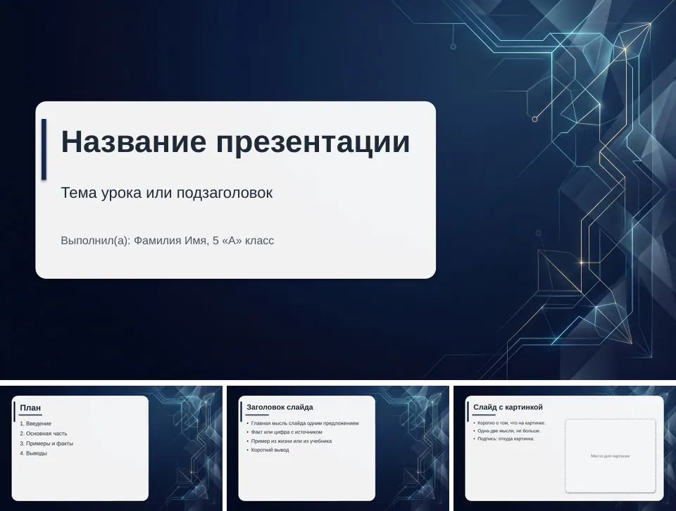 Шаблон презентации «Деловой»: титульный слайд, план, слайд со списком и слайд с картинкой