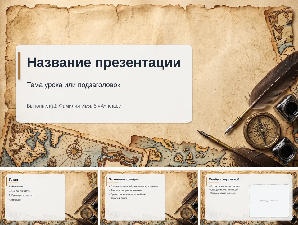 Шаблон презентации «История»: титульный слайд, план, слайд со списком и слайд с картинкой