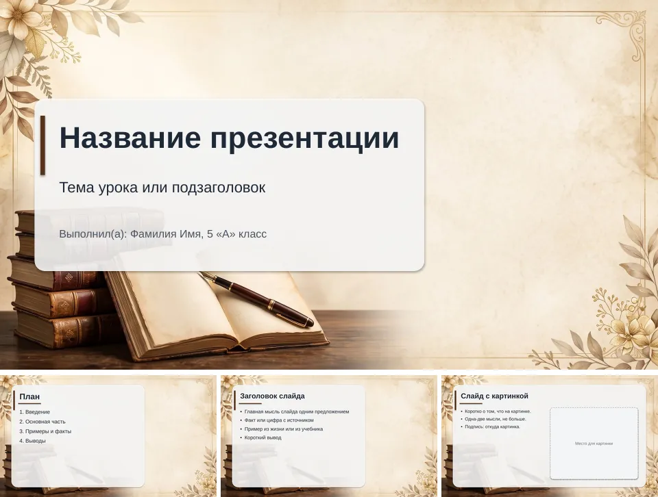 Шаблон презентации «Литература»: титульный слайд, план, слайд со списком и слайд с картинкой