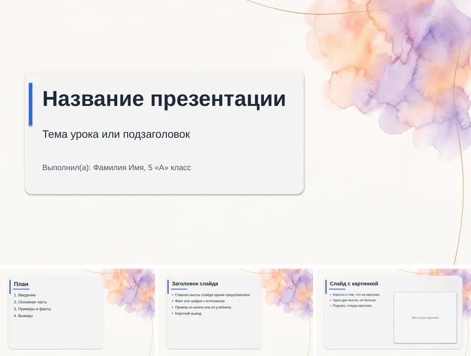 Шаблон презентации «Минимализм»: титульный слайд, план, слайд со списком и слайд с картинкой