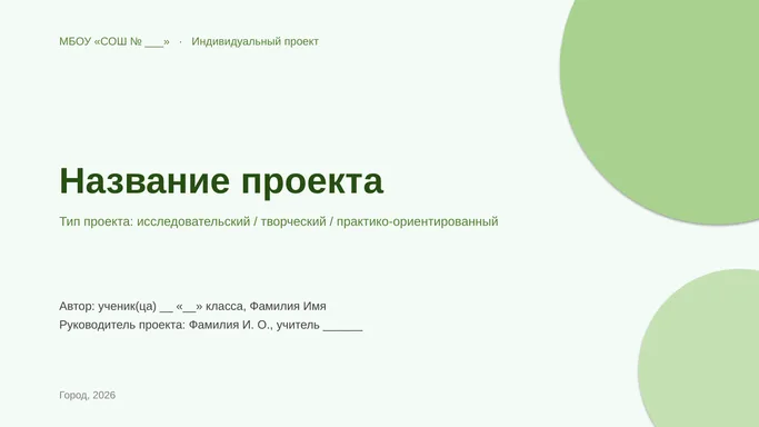 Защита проекта: образец