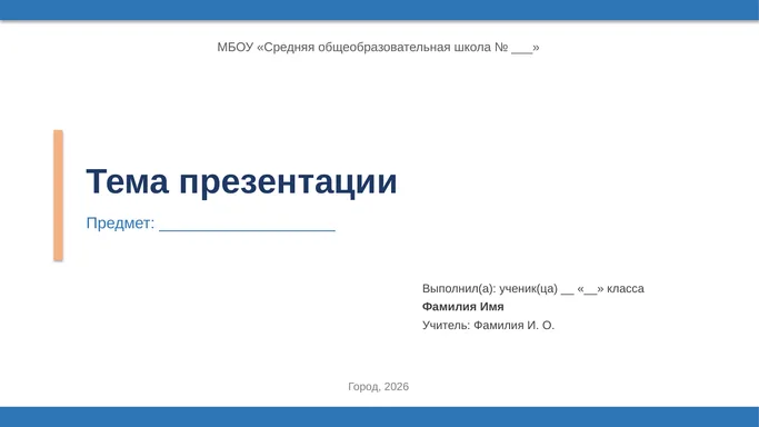 Школа: светлый: образец
