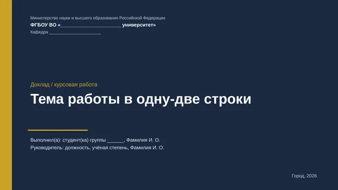 Вуз: тёмно-синий: образец