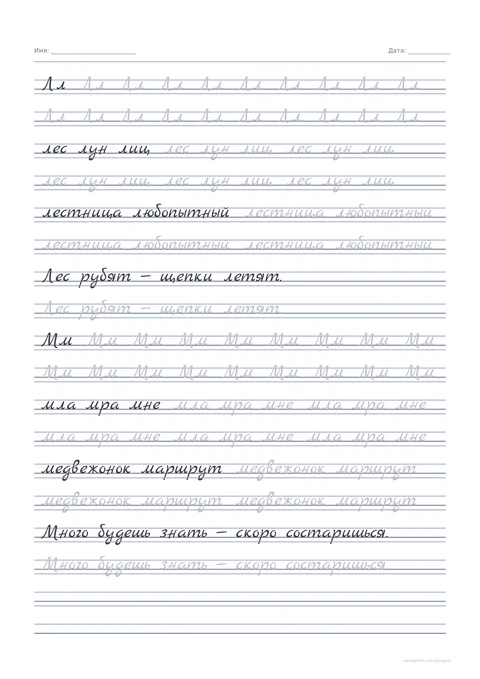 Минутка чистописания 4 класс: буквы Л, М, лист в узкую линейку