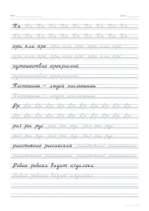 Минутка чистописания 4 класс: буквы П, Р, лист в узкую линейку