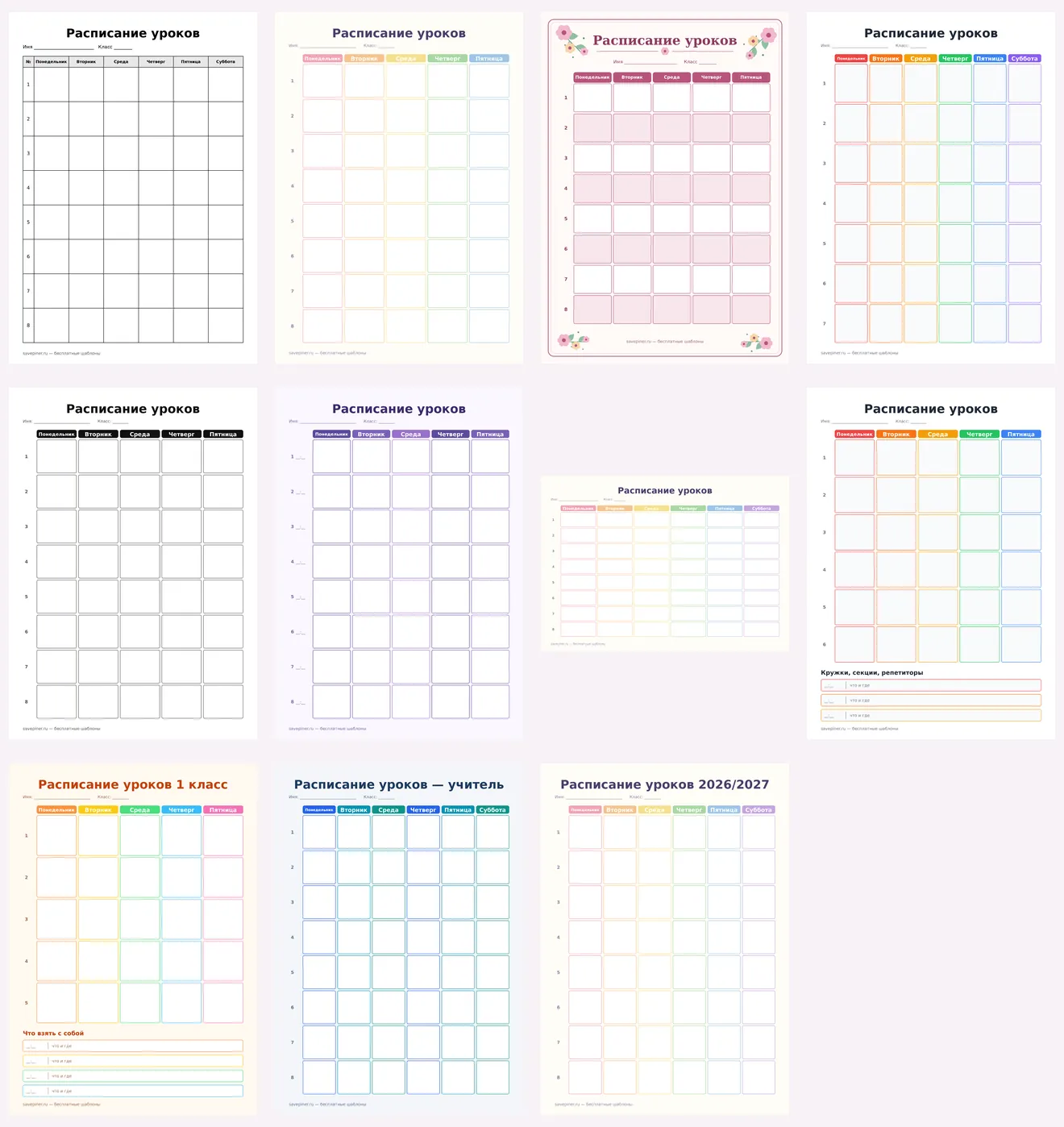 Все одиннадцать бланков расписания уроков одним PDF: превью страниц