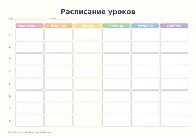 Горизонтальный шаблон расписания уроков А4: 6 дней недели и 8 уроков